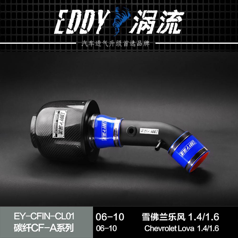 【EDDY涡流碳纤CF-A二代冬菇头】06~10款雪佛兰乐风LOVA 1.4/1.6