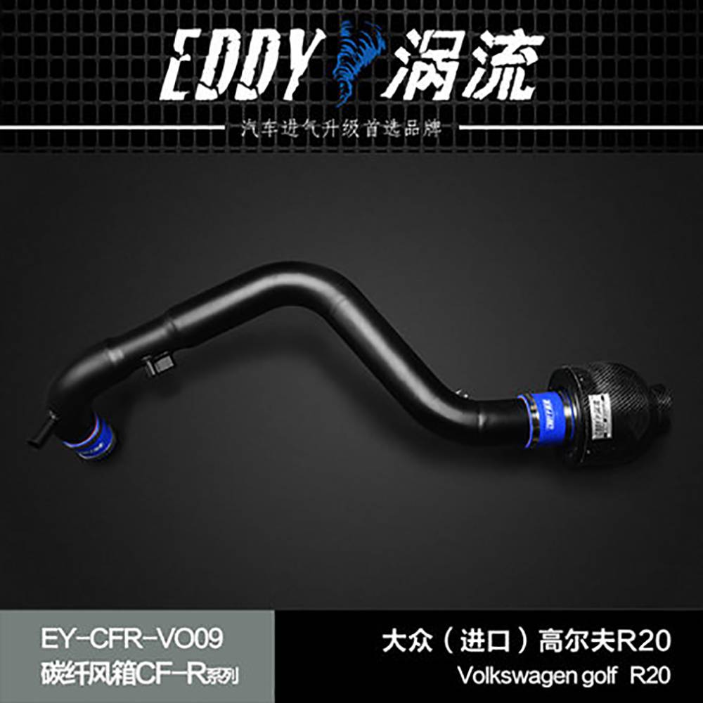 【EDDY涡流 碳纤风箱CF-R系列进气套件】大众（进口）高尔夫R20