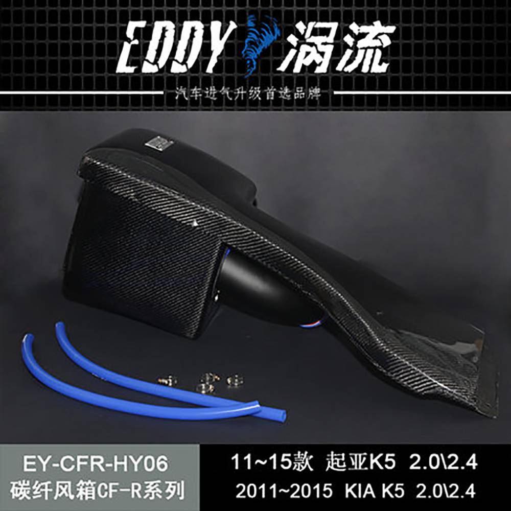 【EDDY涡流 碳纤风箱CF-R系列进气套件】11~15款起亚K5 2.0/2.4