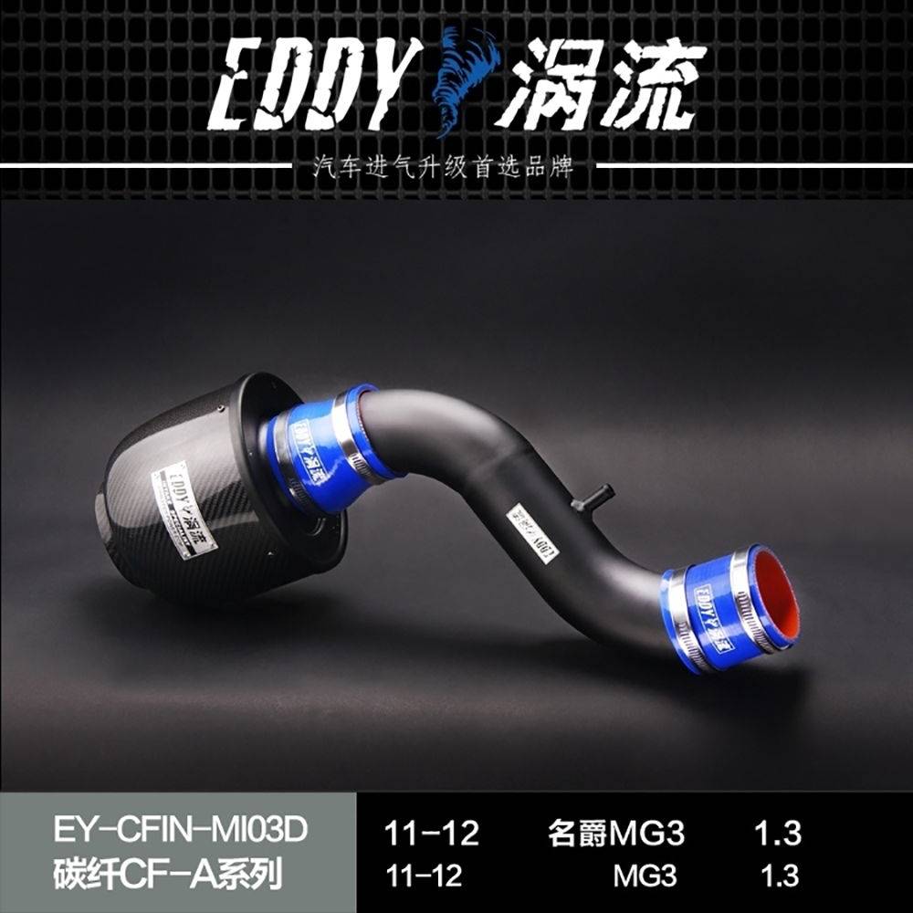 【EDDY涡流碳纤CF-A二代冬菇头】11~14款MG3 1.3/1.5