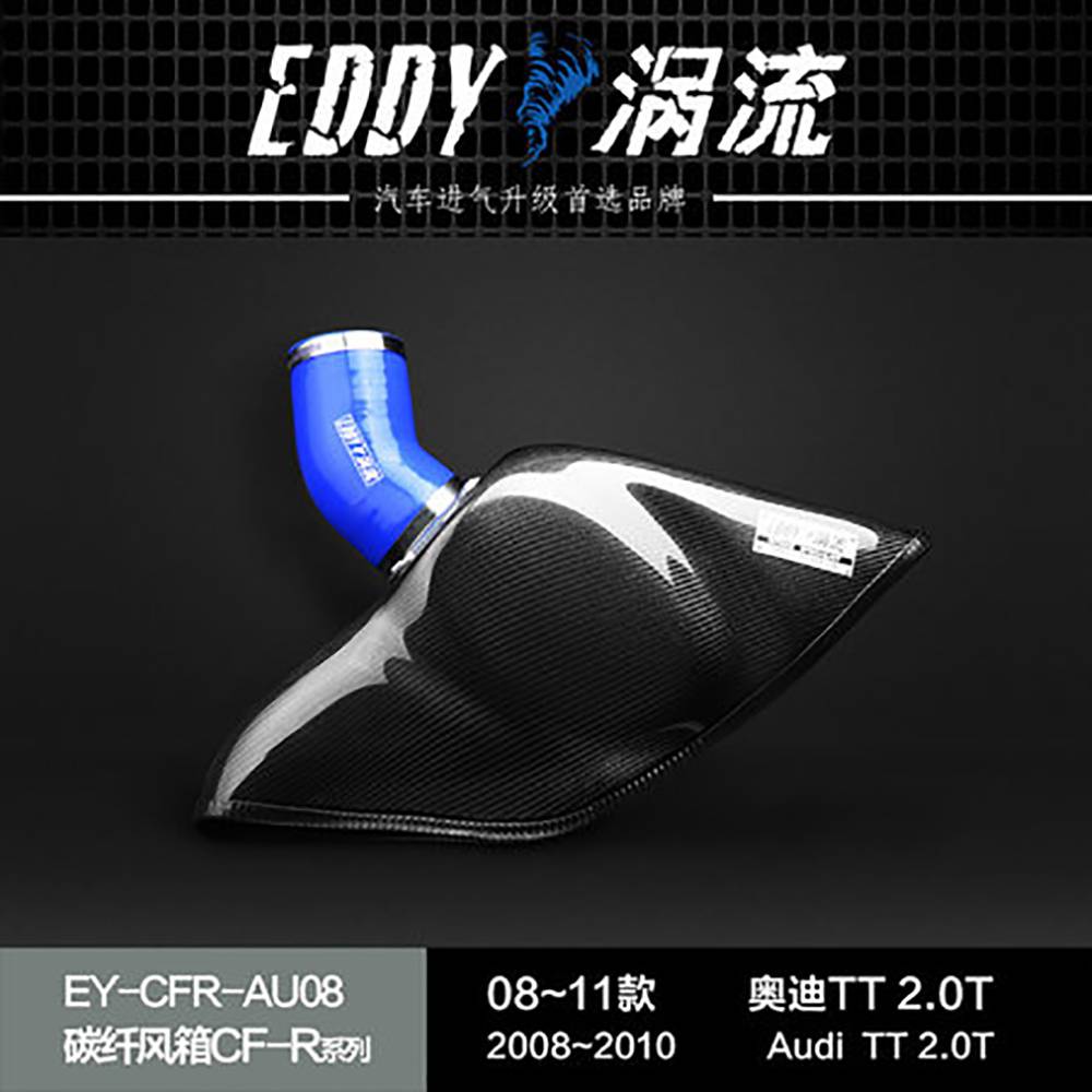 【EDDY涡流 碳纤风箱CF-R系列进气套件】08~11款奥迪TT 2.0T