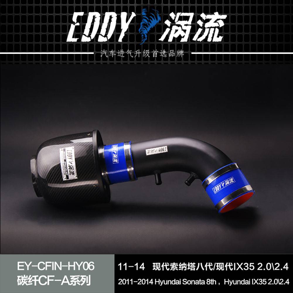 【EDDY涡流碳纤CF-A二代冬菇头】11~14款现代索纳塔八代，现代IX35 2.0/2.4