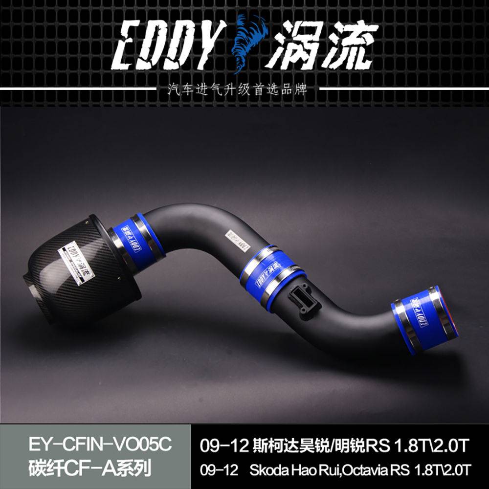 【EDDY涡流碳纤CF-A二代冬菇头】09~12款斯柯达昊锐,明锐RS 1.8T/2.0T
