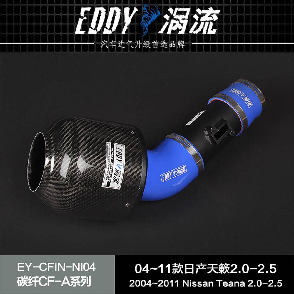 【EDDY涡流碳纤CF-A二代冬菇头】04~11款日产天簌2.0/2.5