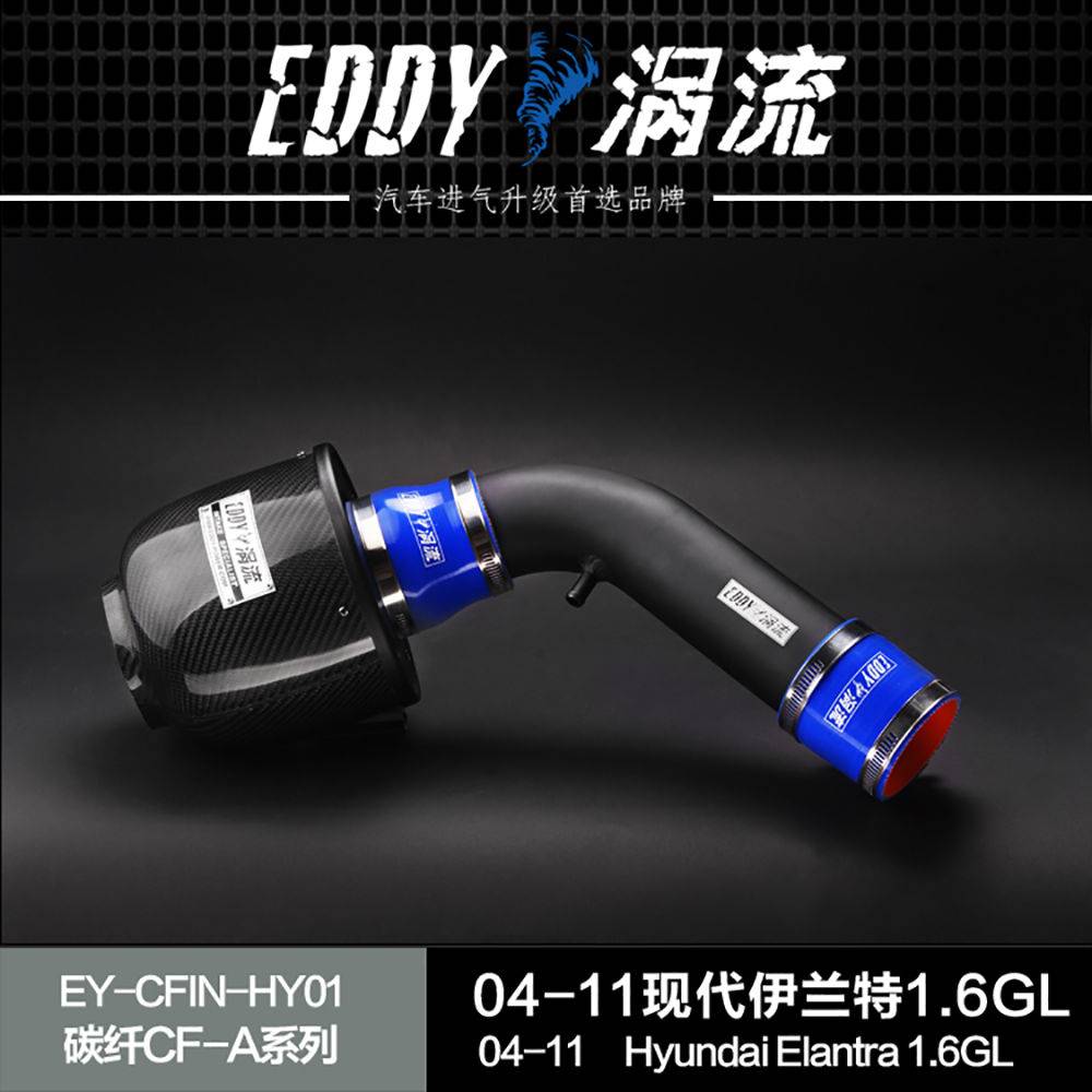 【EDDY涡流碳纤CF-A二代冬菇头】04~11款现代伊兰特1.6GL