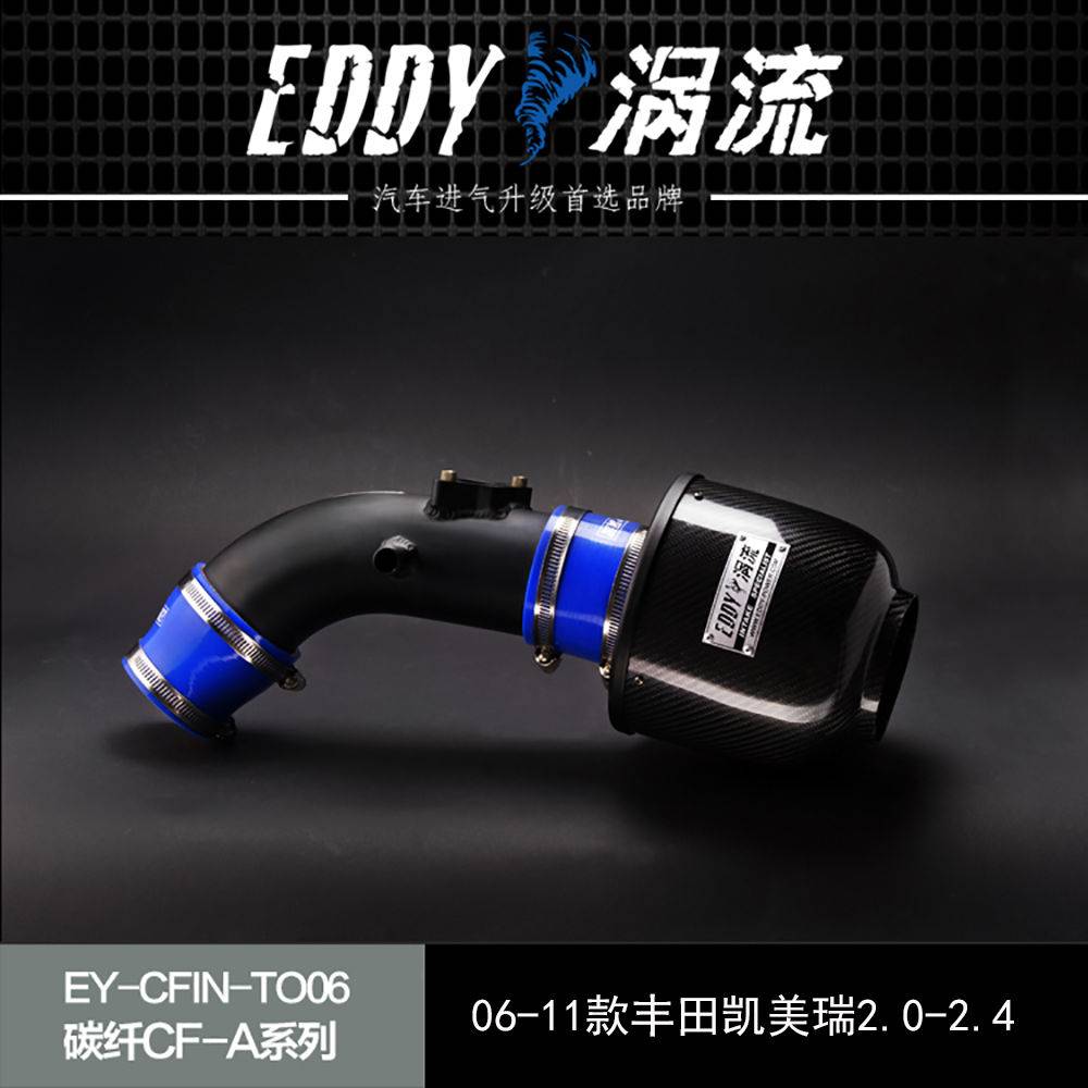 【EDDY涡流碳纤CF-A二代冬菇头】06~11款丰田凯美瑞2.0/2.4