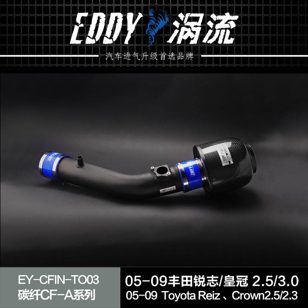 【EDDY涡流碳纤CF-A二代冬菇头】05~09款丰田锐志，皇冠2.5/3.0