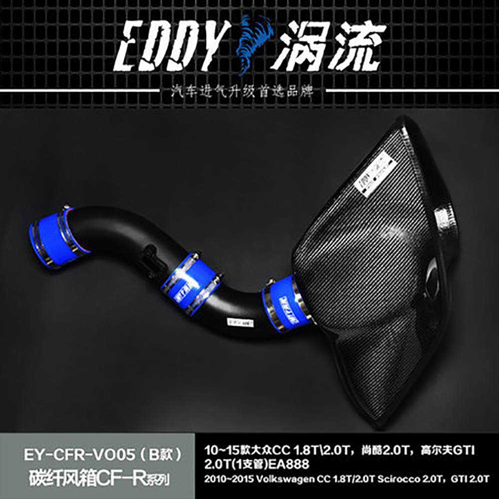【EDDY涡流 碳纤风箱CF-R系列进气套件】10~13款大众CC 1.8T/2.0T，尚酷2.0T，高尔夫GTI 2.0T(1支管)EA888