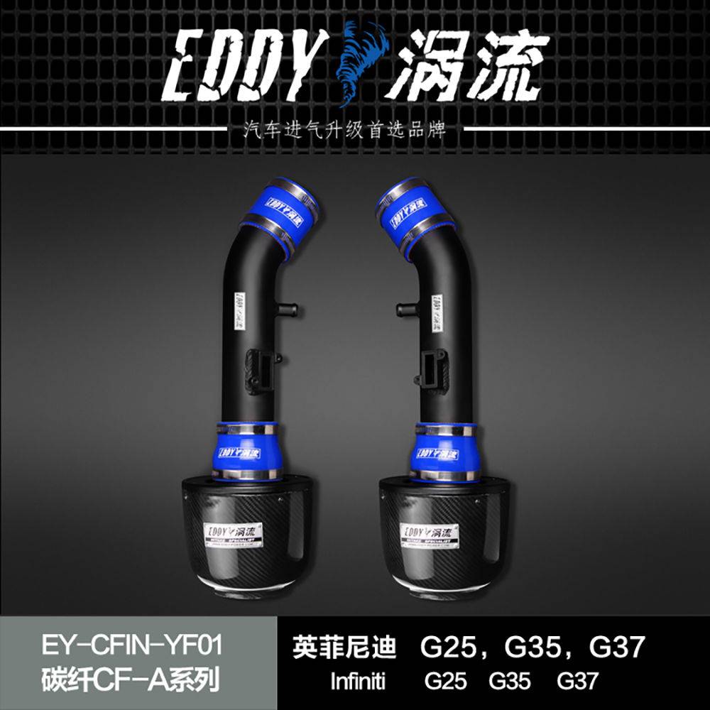 【EDDY涡流碳纤CF-A二代冬菇头】英菲尼迪G25，G35，G37（2支一套）