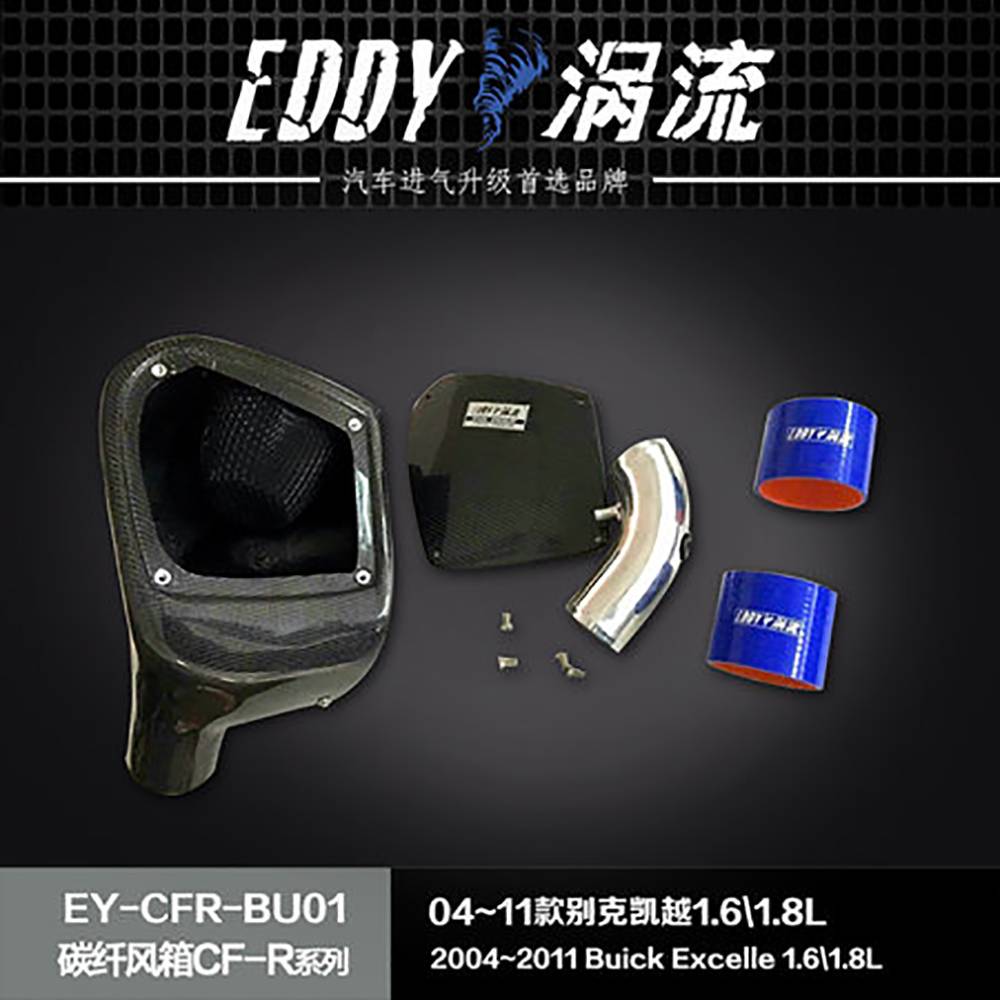 【EDDY涡流 碳纤风箱CF-R系列进气套件】 04~11款别克凯越1.6/1.8L