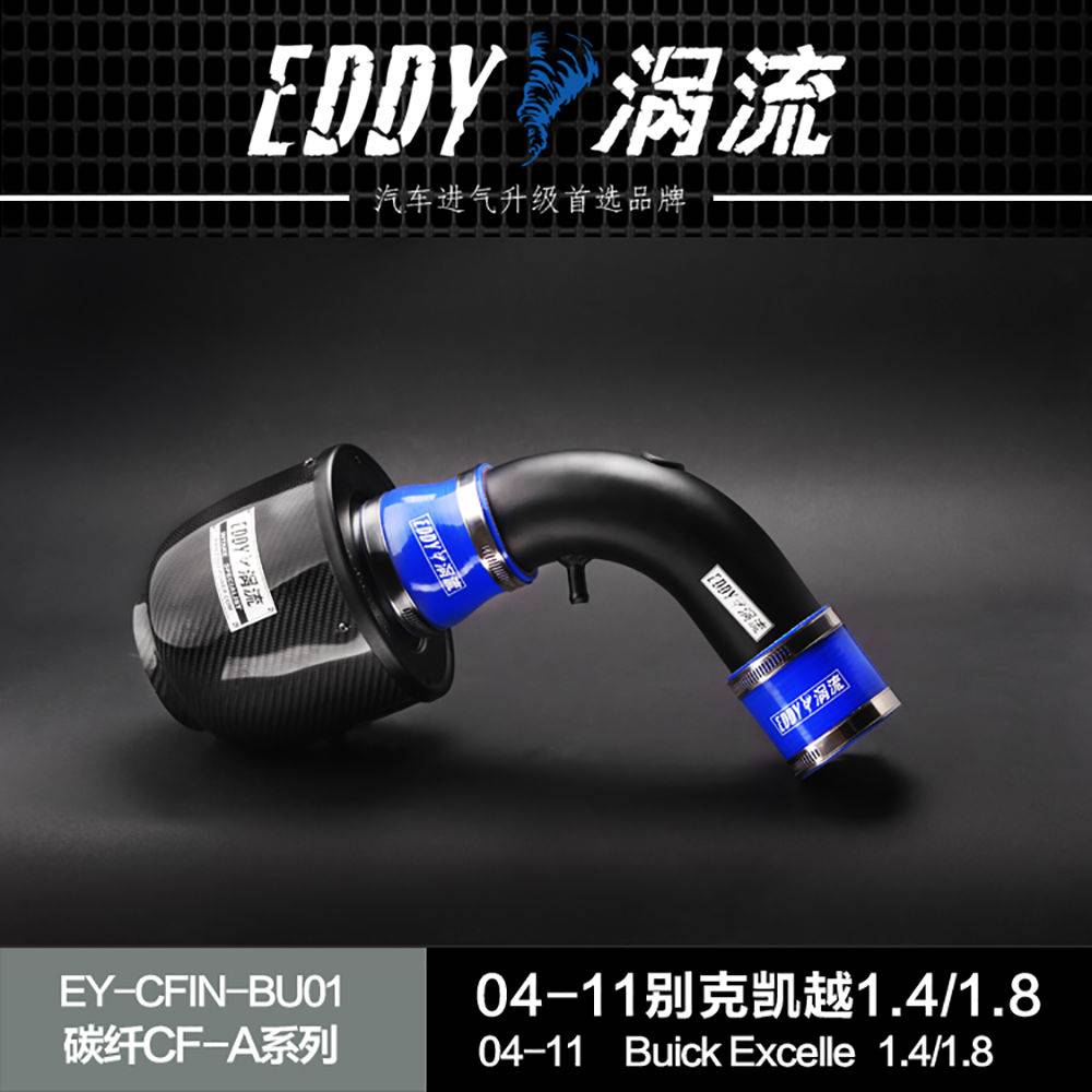 【EDDY涡流碳纤CF-A二代冬菇头】04~11款别克凯越1.6/1.8L