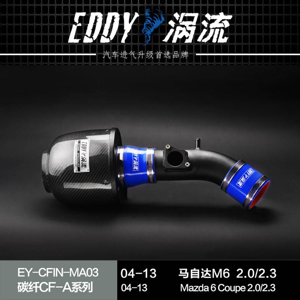 【EDDY涡流碳纤CF-A二代冬菇头】04~13款马自达M6 轿跑 2.0/2.3