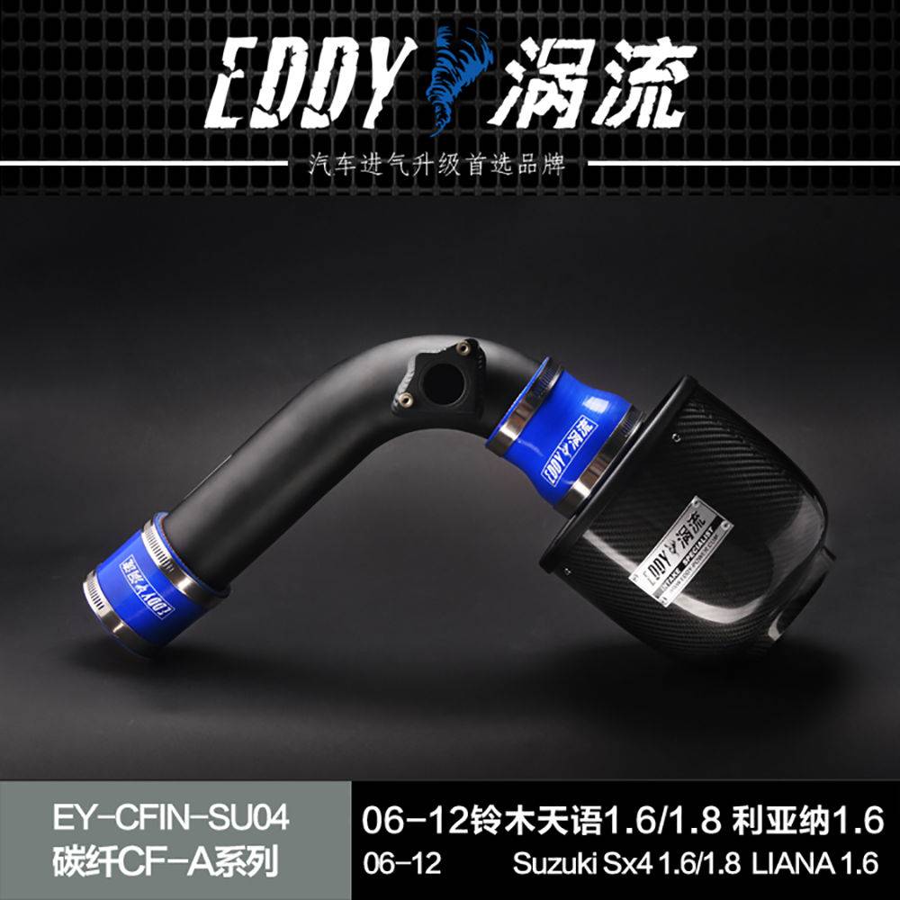 【EDDY涡流碳纤CF-A二代冬菇头】06~12款铃木天语1.6/1.8 利亚纳1.6
