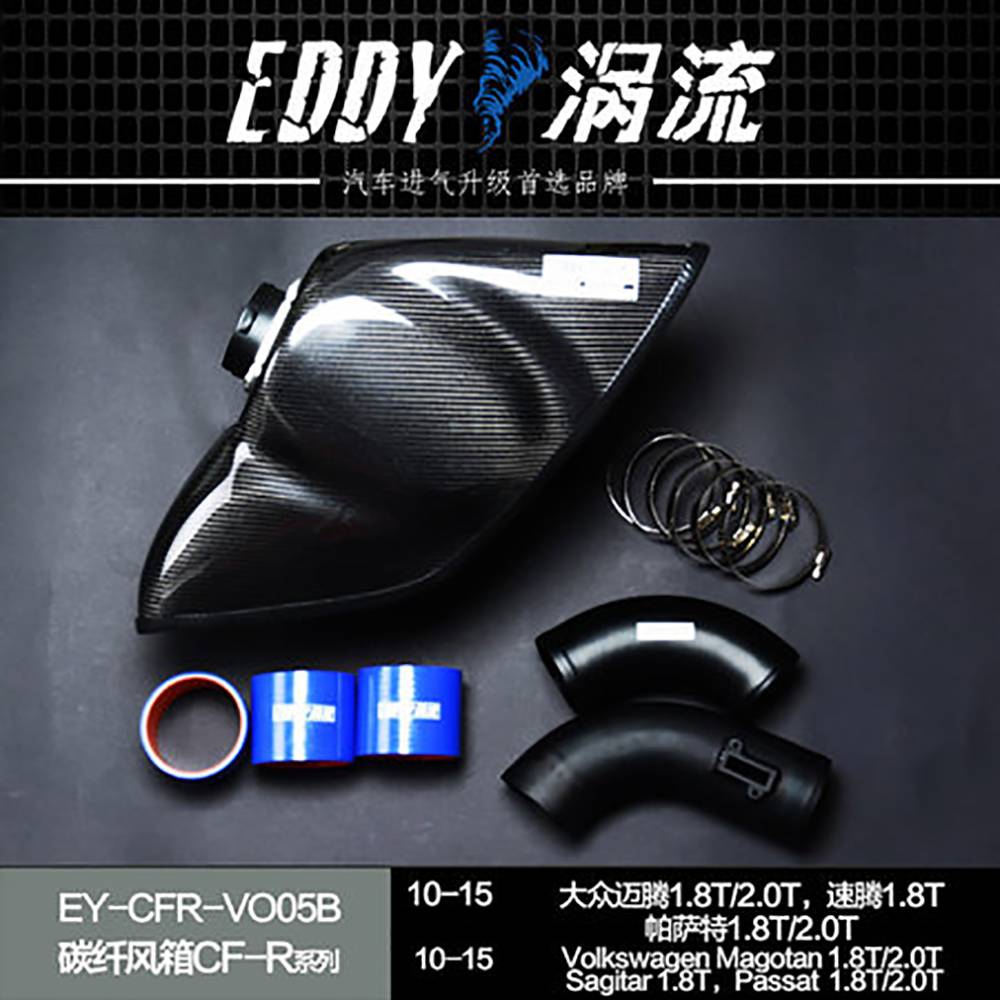 【EDDY涡流 碳纤风箱CF-R系列进气套件】10~15款大众迈腾，速腾，帕萨特1.8T/2.0T（EA888发动机）