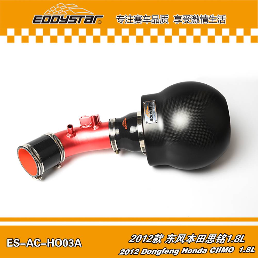 【EDDYSTAR原子碳纤进气套件】2012款 东风本田思铭1.8L