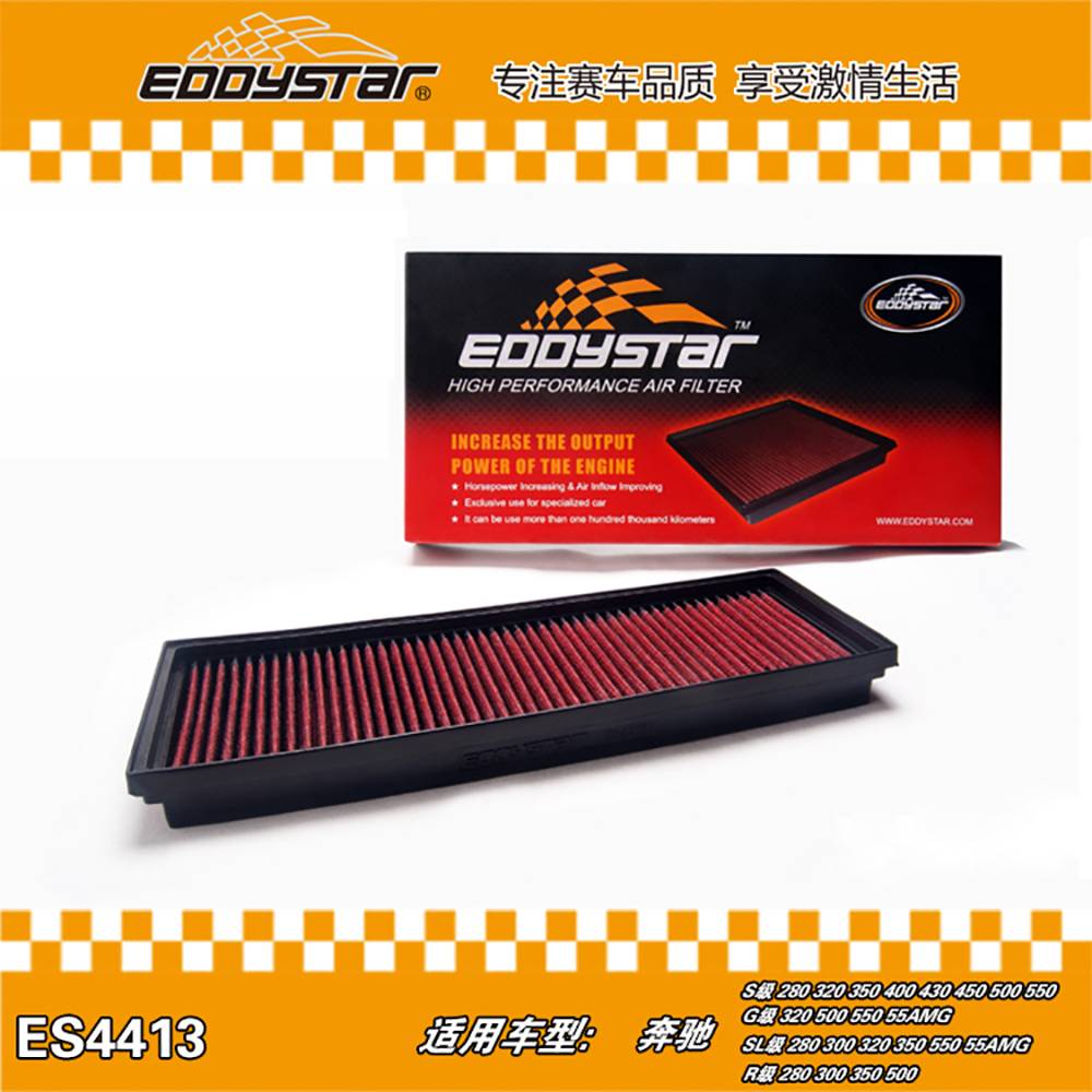 【EDDYSTAR高性能空气过滤器】G级 320 500 550 55AMG