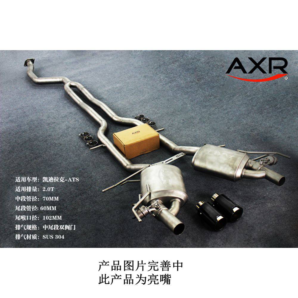 AXR 不锈钢排气 凯迪拉克 ATS/ATS L 2.0T 适用年份:2014-