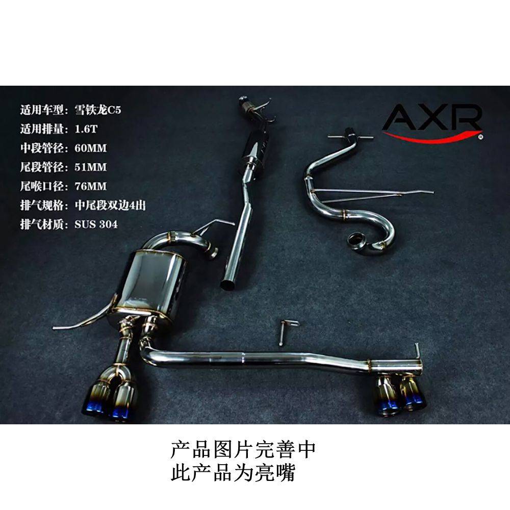 AXR 不锈钢排气 雪铁龙 C5 1.8/2.0 适用年份:2013-