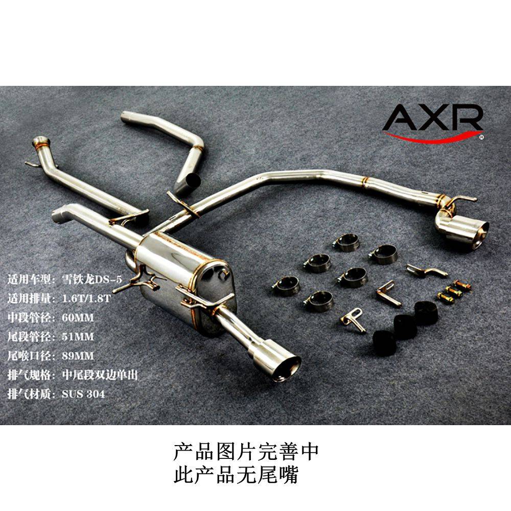 AXR 不锈钢排气 雪铁龙 DS 5LS 1.6T/1.8L 适用年份:2014-