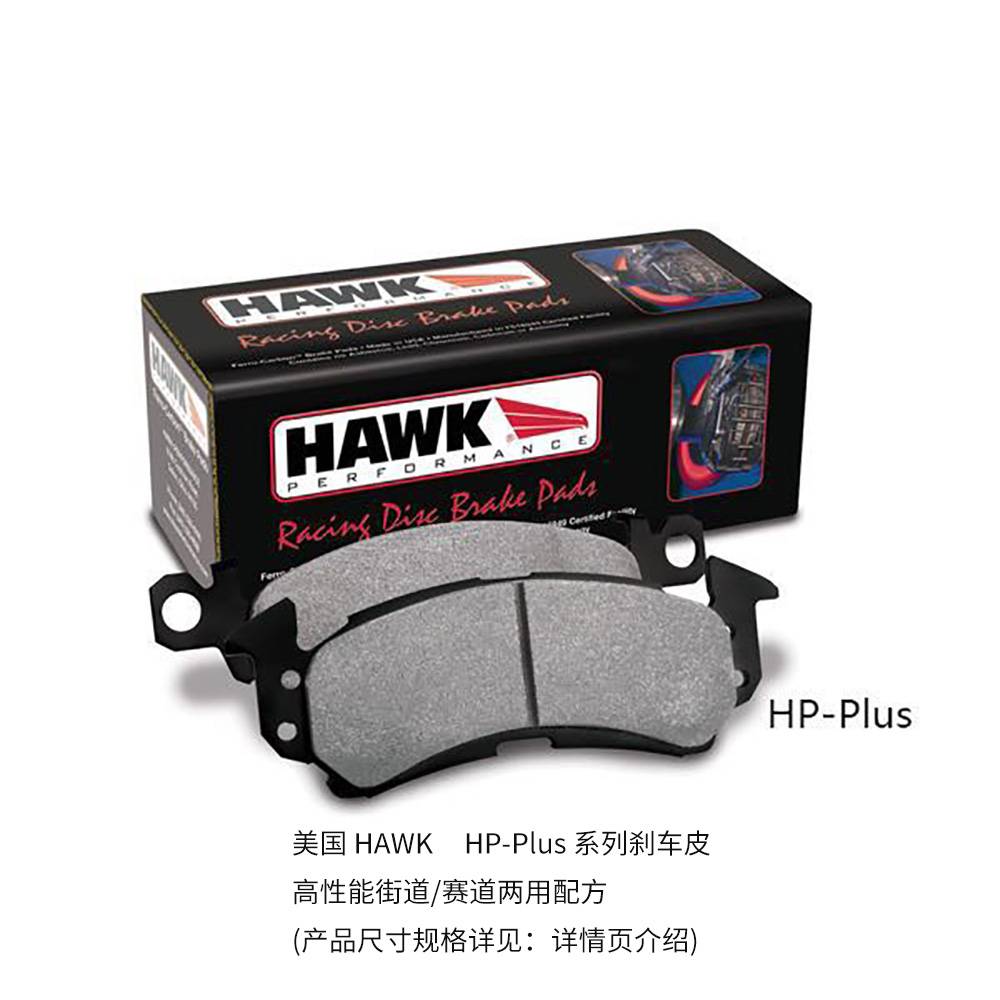 美国 HAWK 刹车皮 碳铁纤维 BREMBO GT-6 六活塞（宽皮）N卡钳 大皮